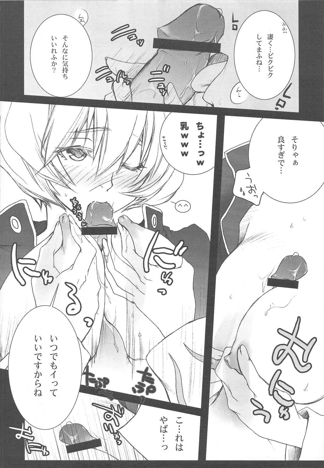 (C76) [Akai Tsubasa (Tachibana Chata)] .001 (Fantasy Earth ZERO) page 15 full