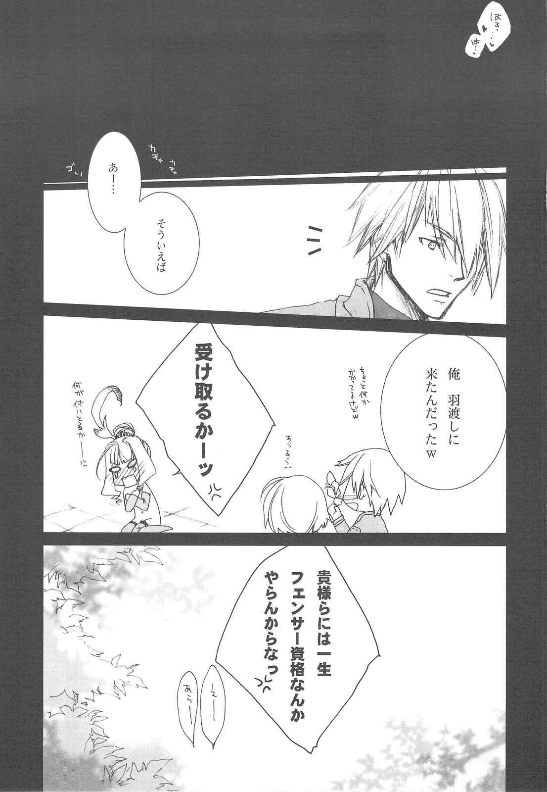 (C76) [Akai Tsubasa (Tachibana Chata)] .001 (Fantasy Earth ZERO) page 22 full