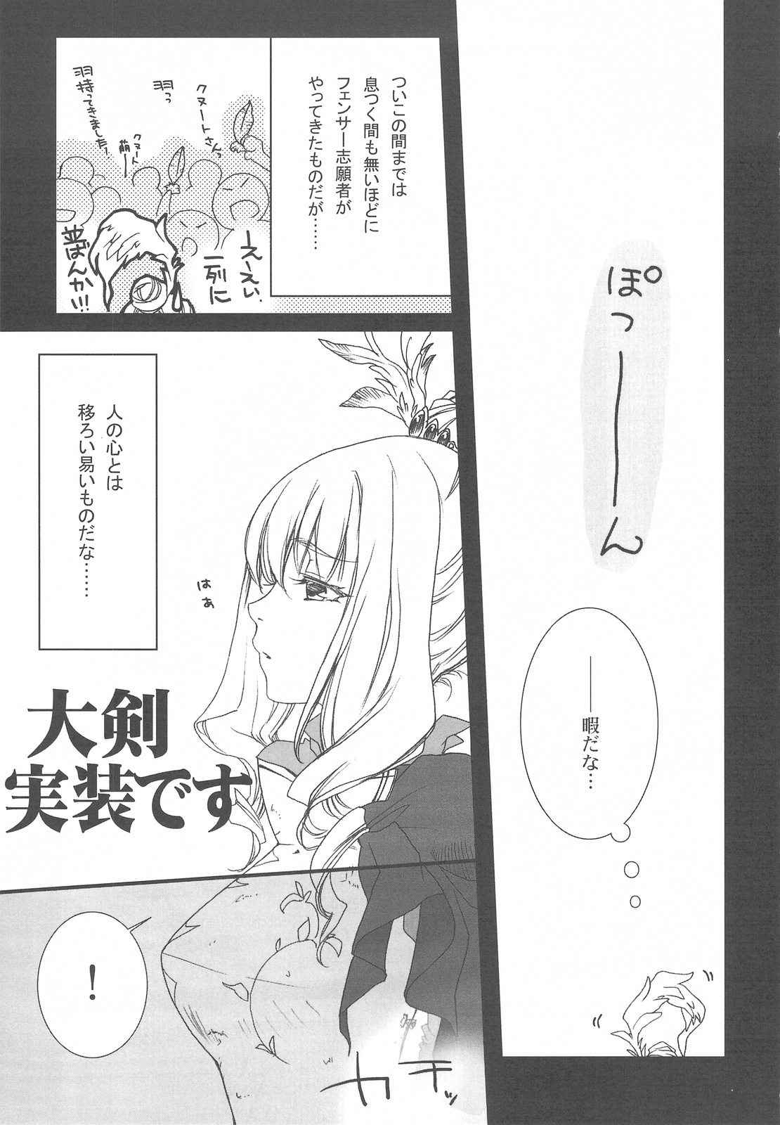 (C76) [Akai Tsubasa (Tachibana Chata)] .001 (Fantasy Earth ZERO) page 6 full