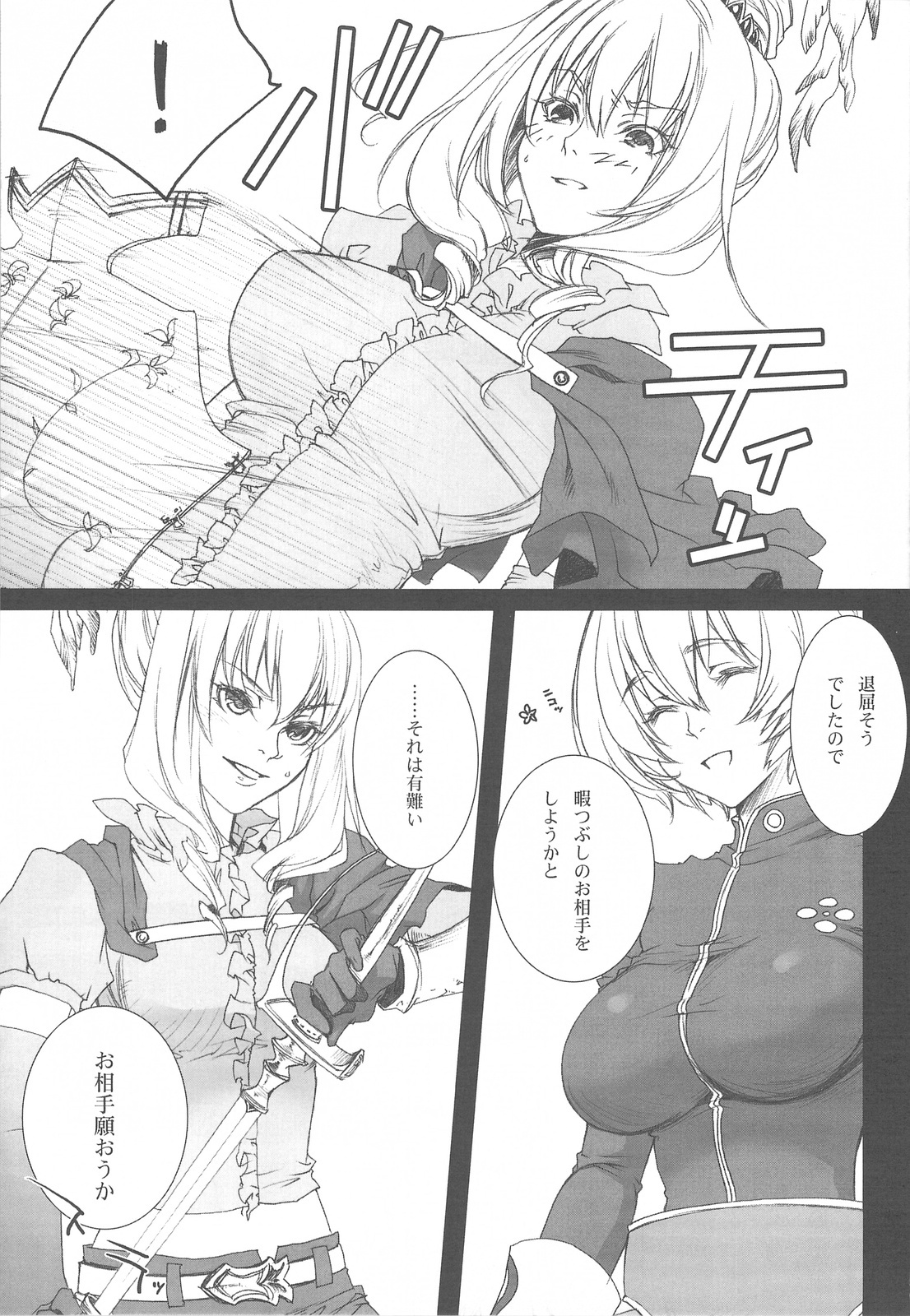 (C76) [Akai Tsubasa (Tachibana Chata)] .001 (Fantasy Earth ZERO) page 8 full