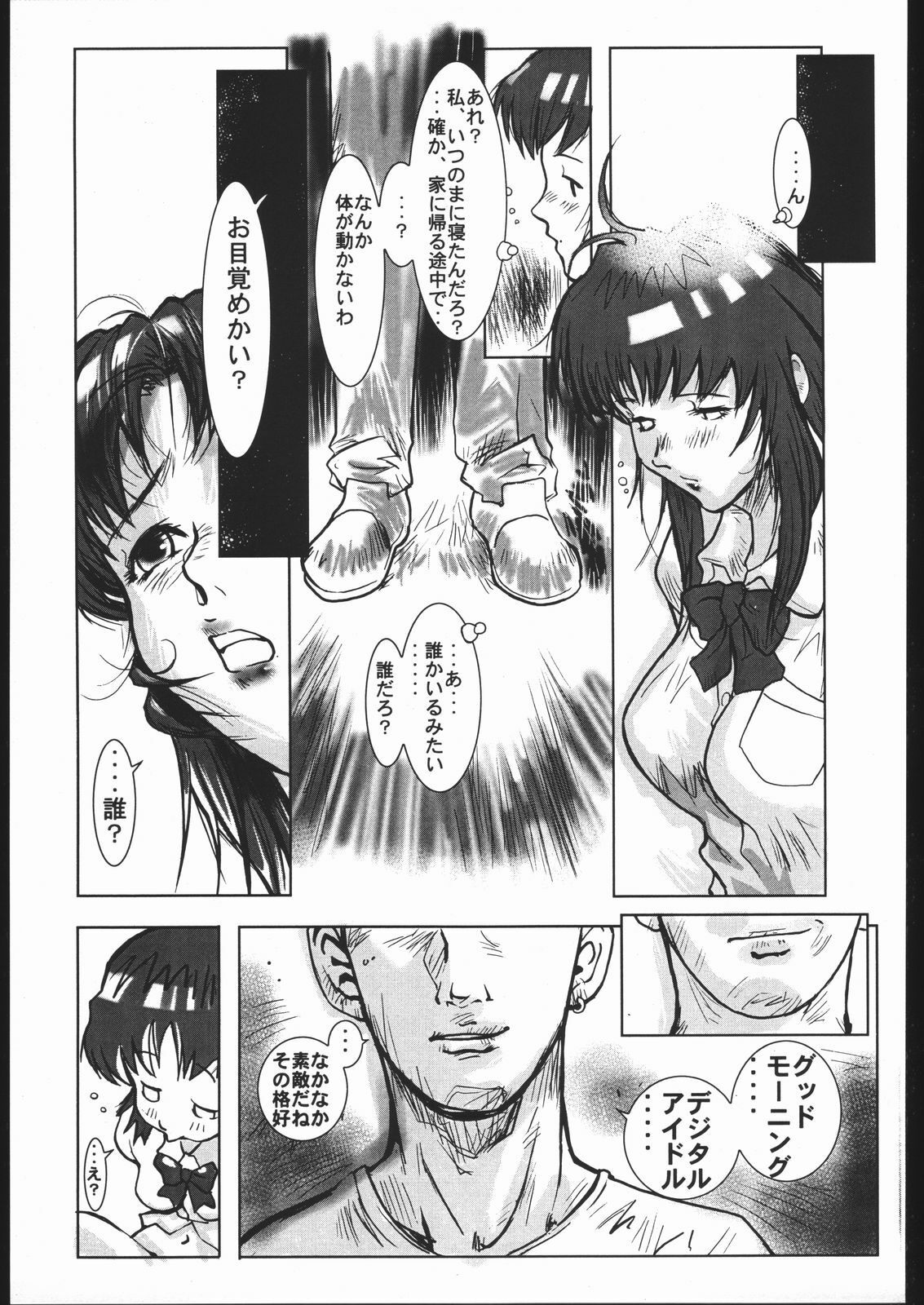 (CR21) [Jiraiya (MINE)] MINE SWEEPER (Various) page 62 full