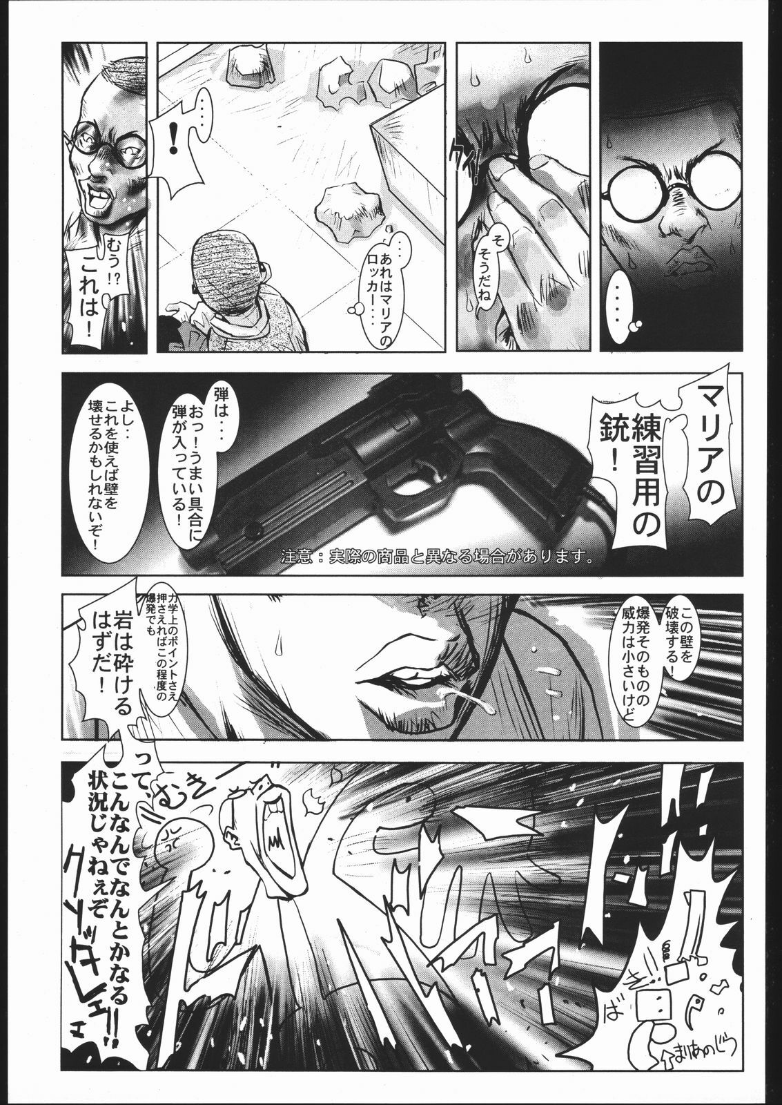 (CR21) [Jiraiya (MINE)] MINE SWEEPER (Various) page 82 full