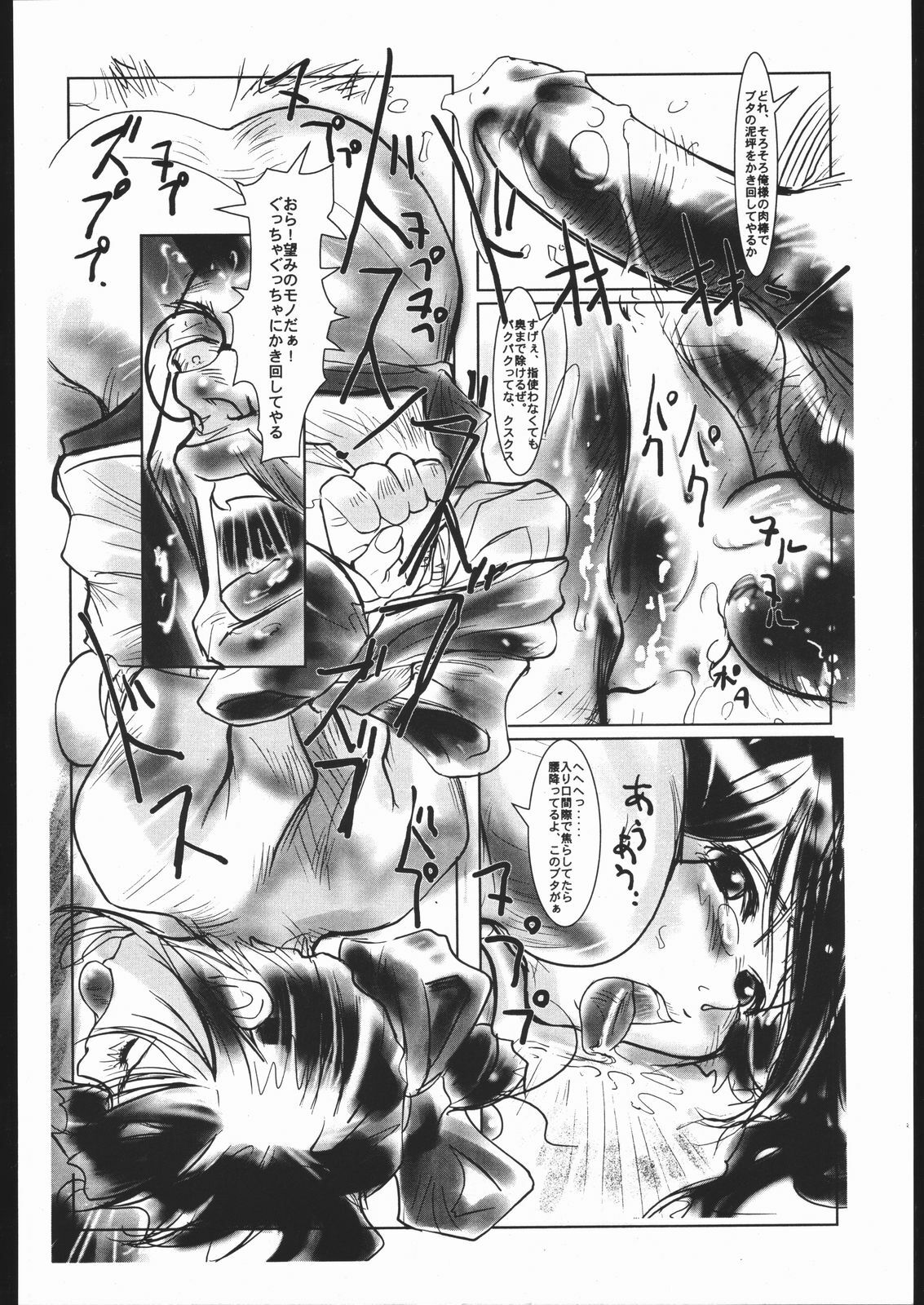 (CR21) [Jiraiya (MINE)] MINE SWEEPER (Various) page 89 full