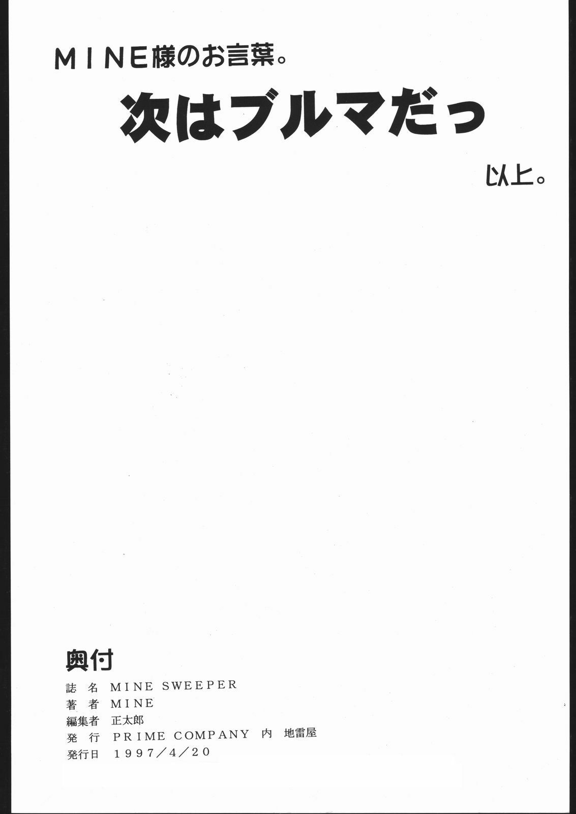 (CR21) [Jiraiya (MINE)] MINE SWEEPER (Various) page 93 full
