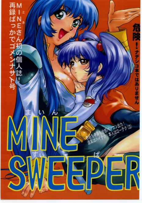 (CR21) [Jiraiya (MINE)] MINE SWEEPER (Various)