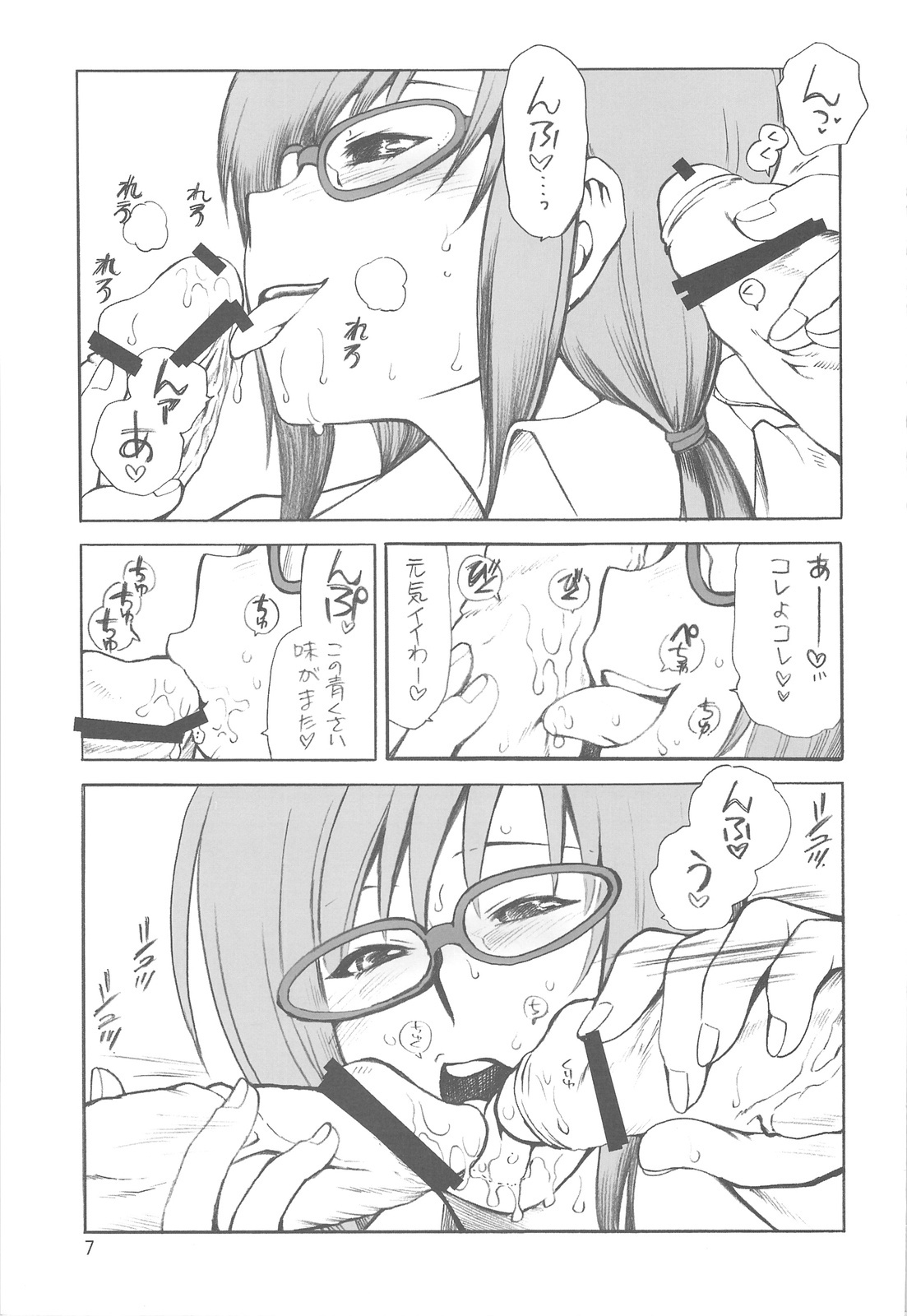 (C76)[Emode (Sanada Rin)] Miage te Goran Yoru no Hoshi wo (Rebuild of Evangelion) page 6 full