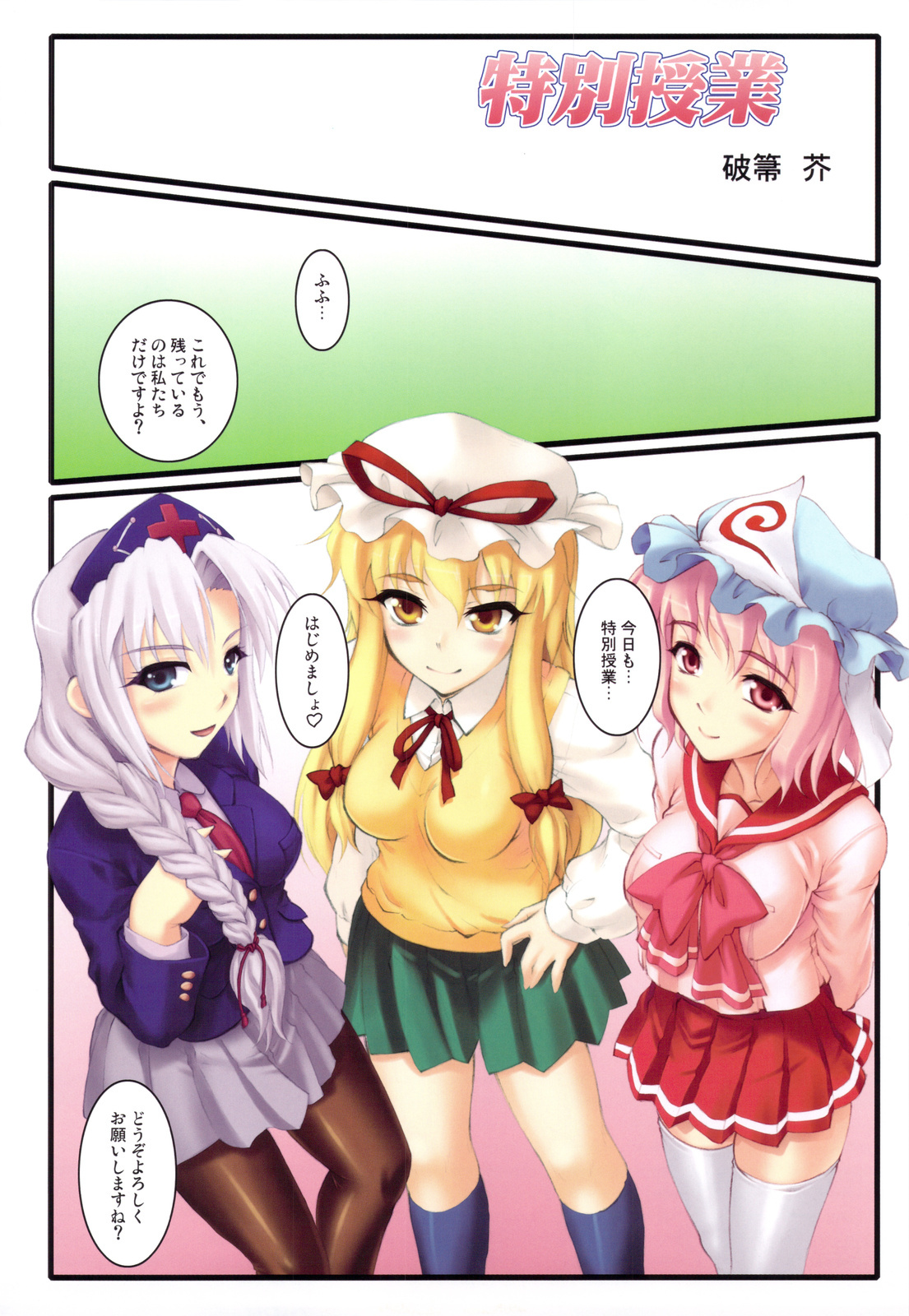 (C76) [CHIRIAKUTA, ERA FEEL, Youmusha (Gengorou, Kuraoka Aki, Yaburebouki Akuta)] Touhou Sou Tennen Shoku Kisekae Goudou (Cosplay!) (Touhou Project) page 17 full