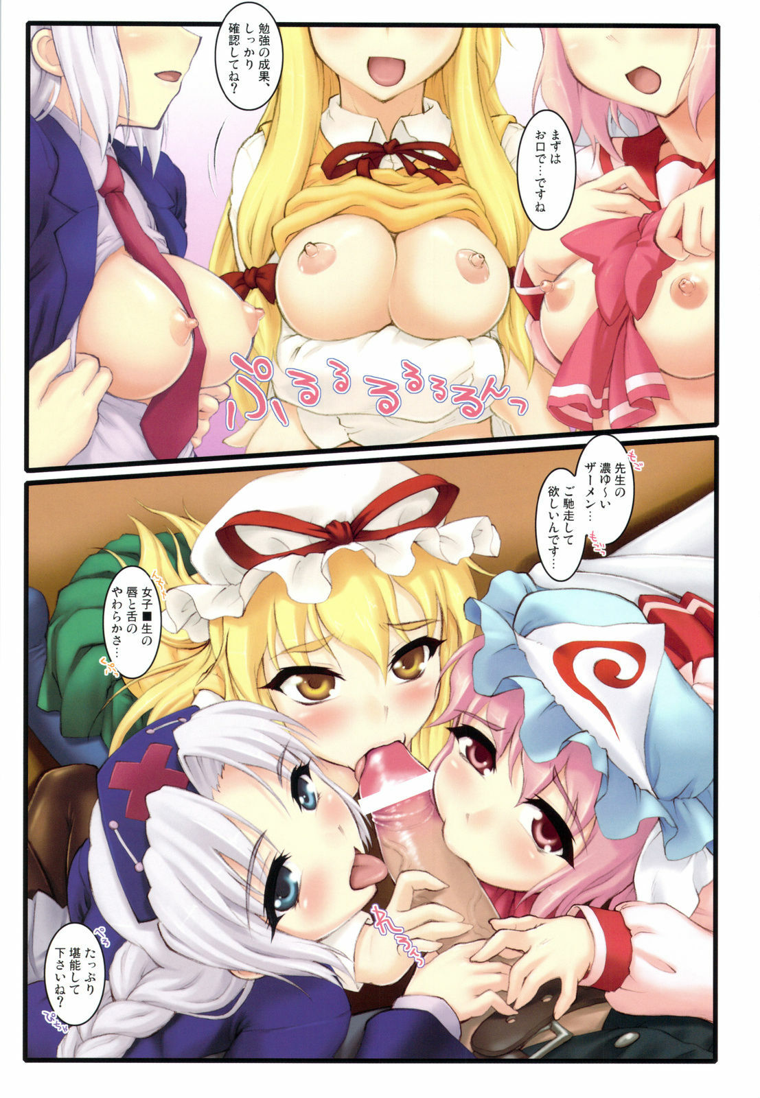 (C76) [CHIRIAKUTA, ERA FEEL, Youmusha (Gengorou, Kuraoka Aki, Yaburebouki Akuta)] Touhou Sou Tennen Shoku Kisekae Goudou (Cosplay!) (Touhou Project) page 18 full