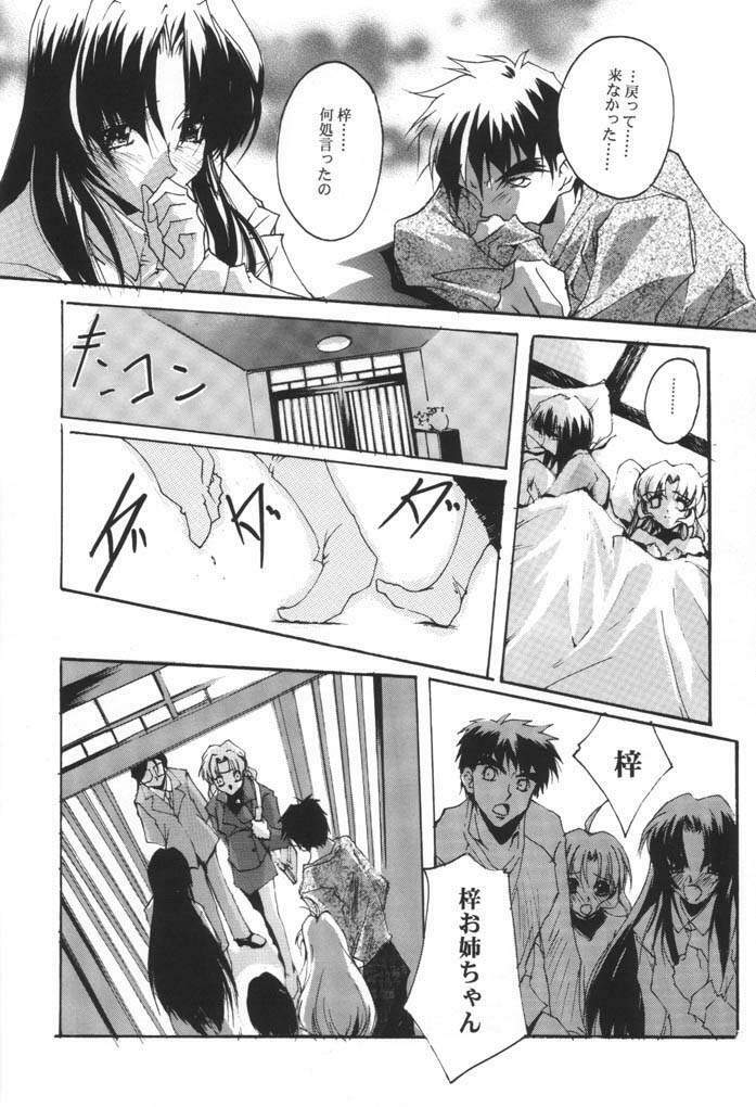 (C60) [RYU-SEKI-DO (Nagare Hyo-go)] KIZUNA 3 VULMUS (Kizuato, Comic Party) page 25 full