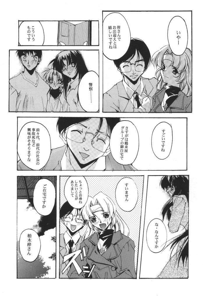 (C60) [RYU-SEKI-DO (Nagare Hyo-go)] KIZUNA 3 VULMUS (Kizuato, Comic Party) page 26 full