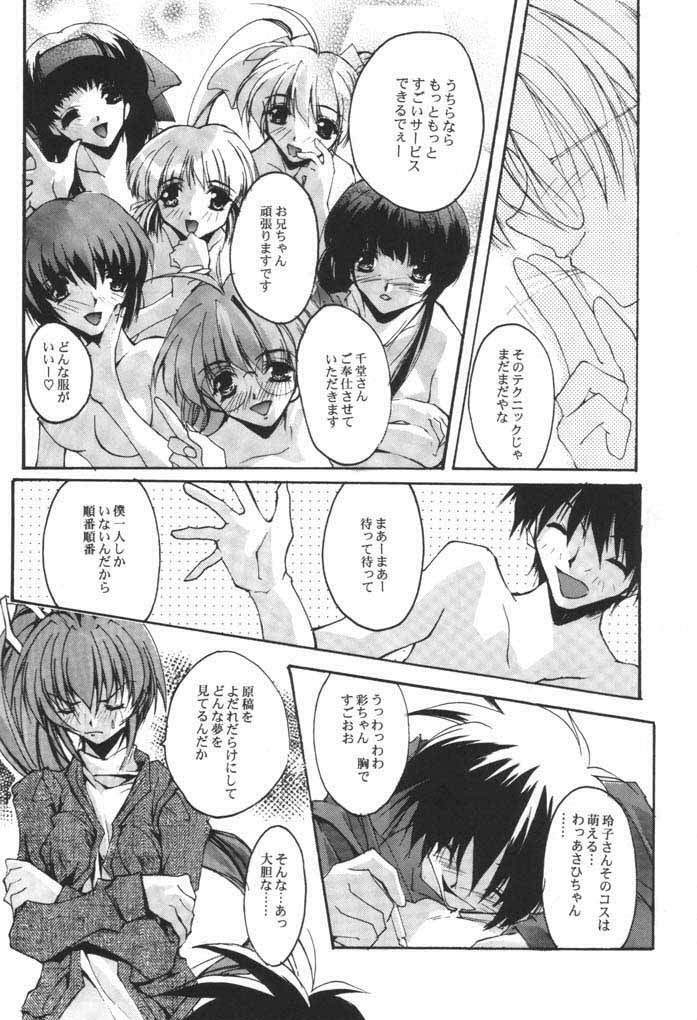 (C60) [RYU-SEKI-DO (Nagare Hyo-go)] KIZUNA 3 VULMUS (Kizuato, Comic Party) page 33 full