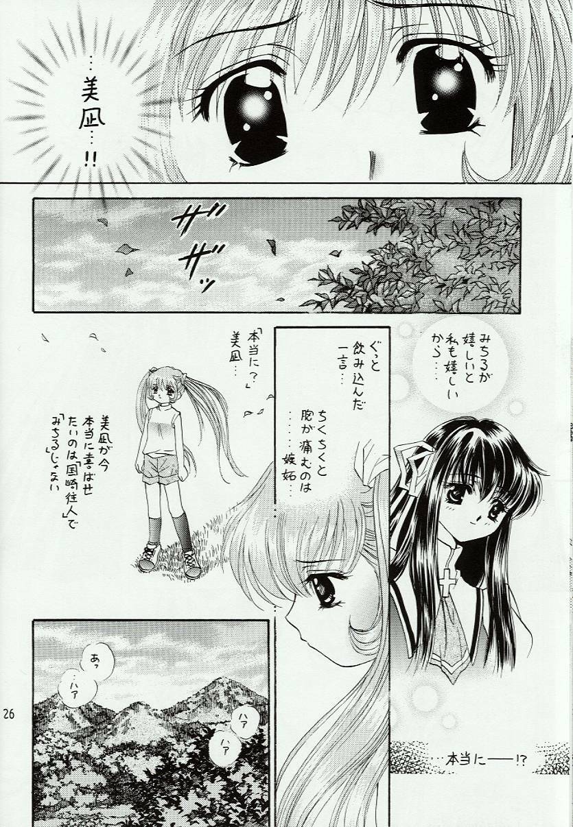 [B-BABA-S (Shidako, Fujiya Yoshiko, Kouno Yukiyo)] Kimi o Omou Toki (Air) page 25 full