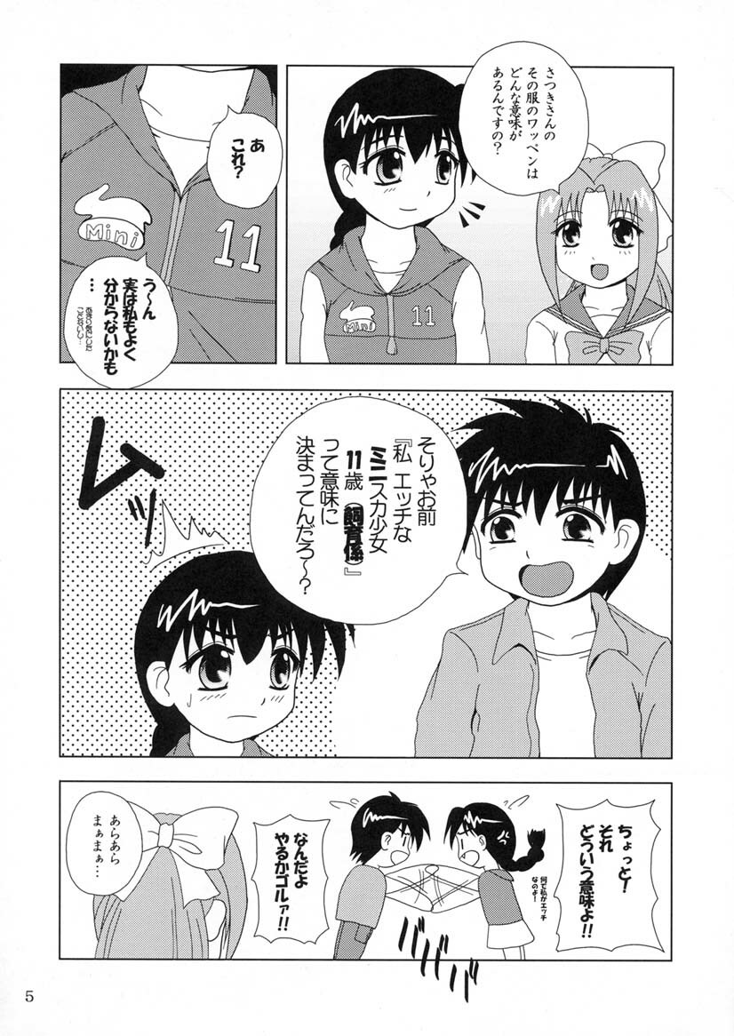 [Tarutaru-Ke (TAR)] Kigatsukeba Labyrinth (Gakkou no Kaidan) page 4 full