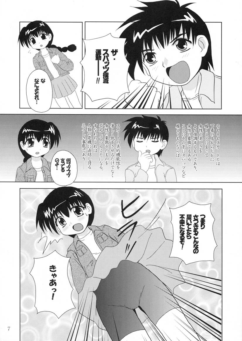 [Tarutaru-Ke (TAR)] Kigatsukeba Labyrinth (Gakkou no Kaidan) page 6 full