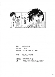 [Tarutaru-Ke (TAR)] Kigatsukeba Labyrinth (Gakkou no Kaidan) - page 29