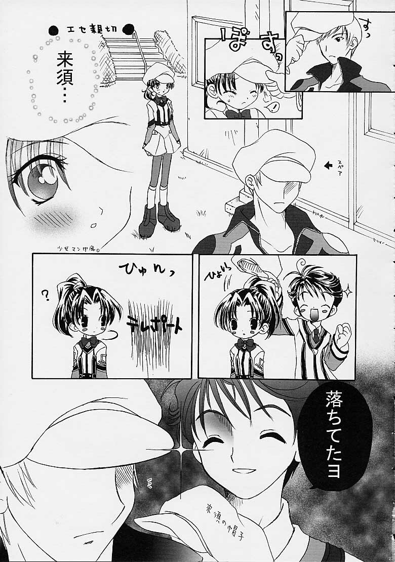 (C61) [Marchen Box (Sogou Miki)] Koi no Dorei ni natte mita (Gunparade March) page 24 full