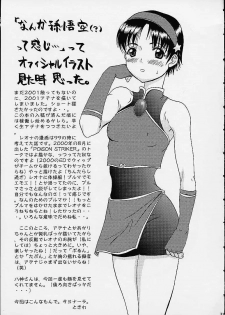 [Koala Machine (Tokiwa Kanenari)] Ja Ja Uma Narashi (King of Fighters) - page 36