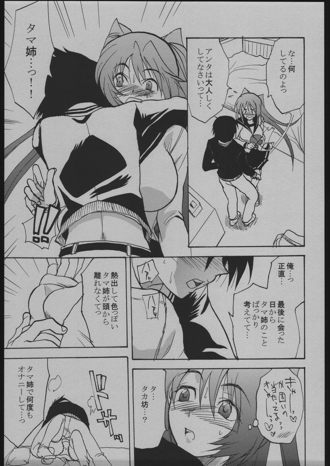 (C68) [Lv.X+ (Yuzuki N Dash)] TOO HEAT! 06 (ToHeart 2) page 10 full