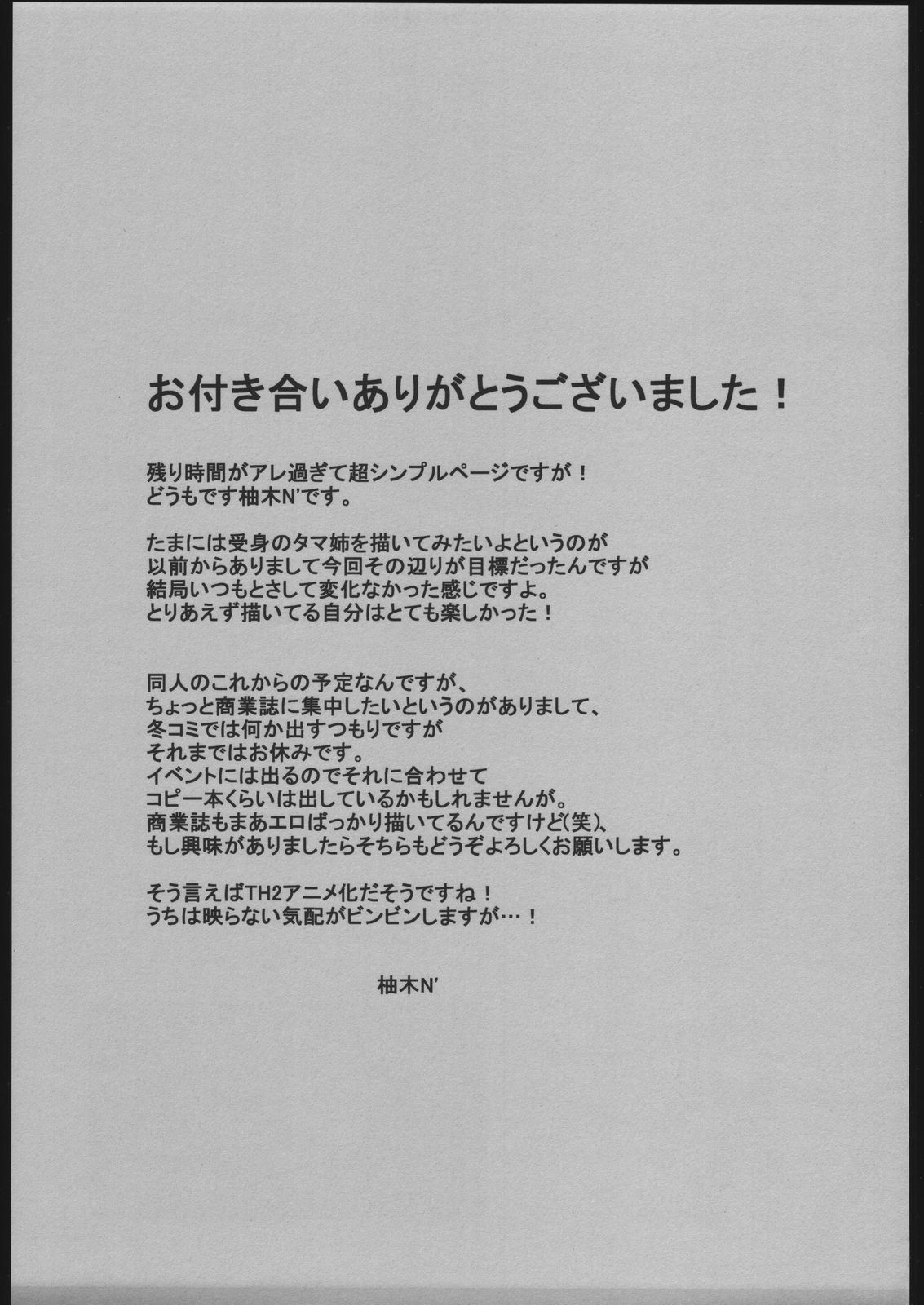 (C68) [Lv.X+ (Yuzuki N Dash)] TOO HEAT! 06 (ToHeart 2) page 20 full