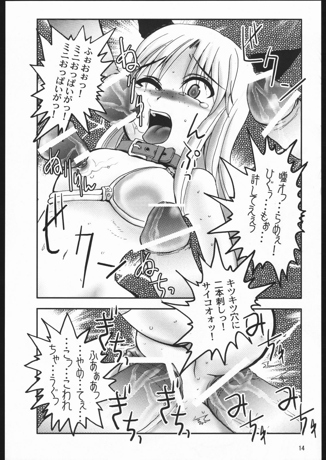 (C68) [noxious_plant (warp_mind)] Innocence Lost (Ragnarok Online) page 15 full