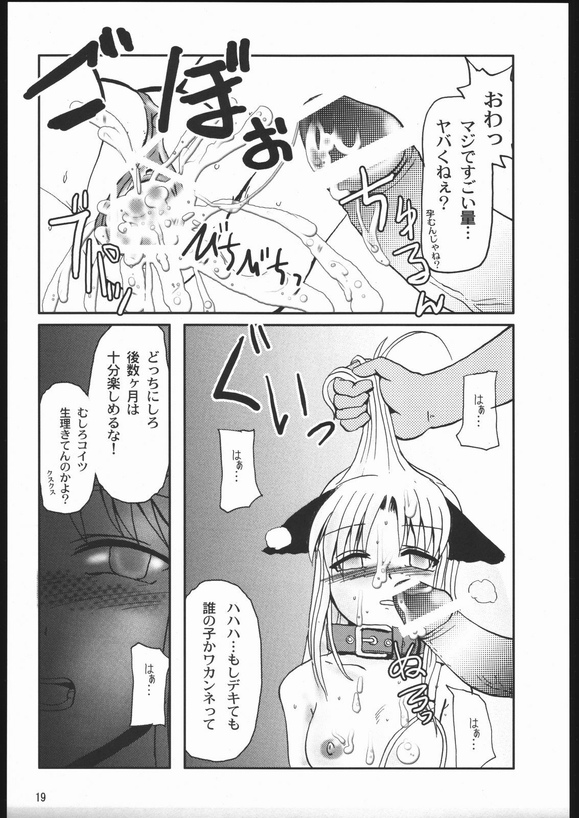 (C68) [noxious_plant (warp_mind)] Innocence Lost (Ragnarok Online) page 20 full