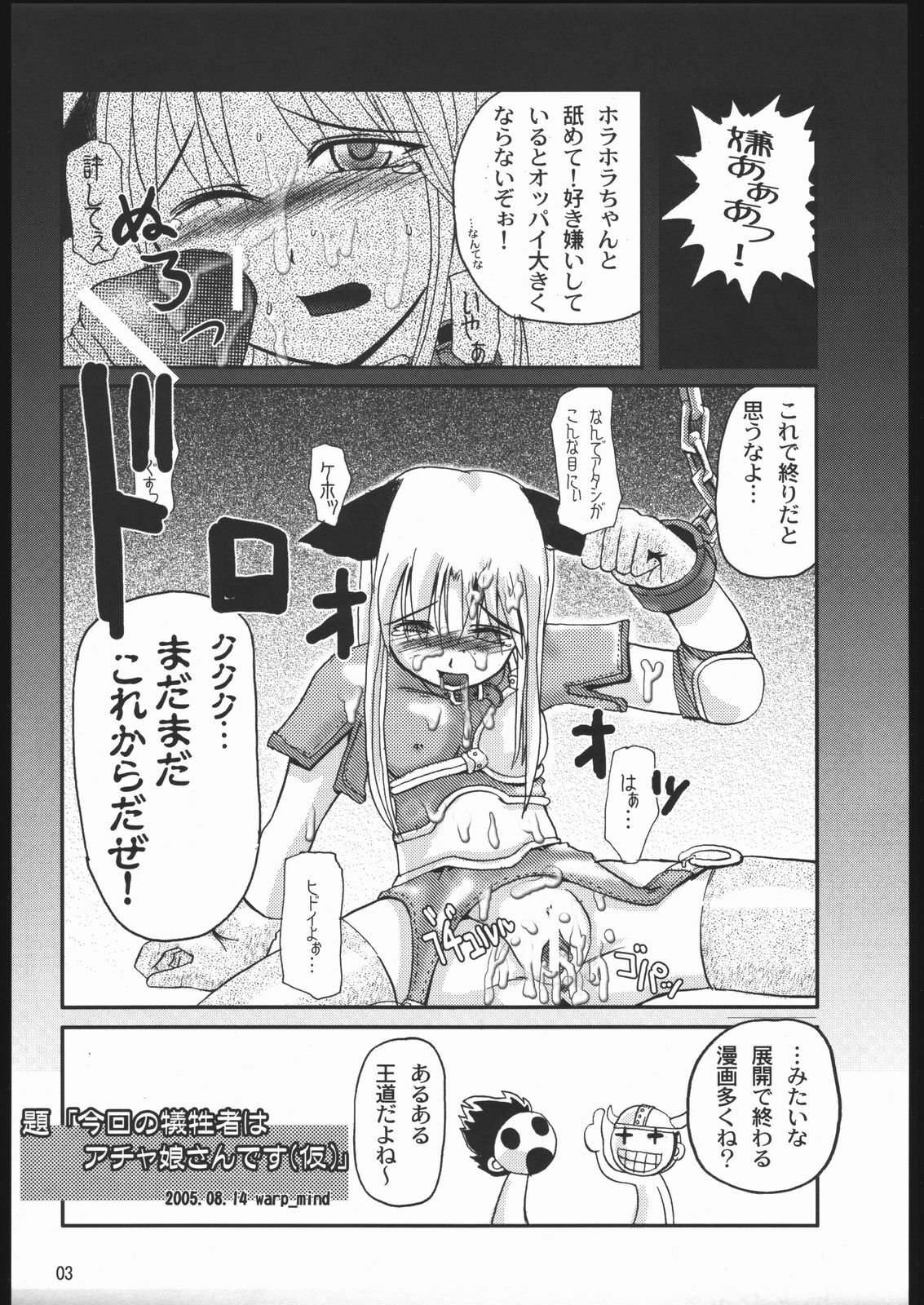 (C68) [noxious_plant (warp_mind)] Innocence Lost (Ragnarok Online) page 4 full