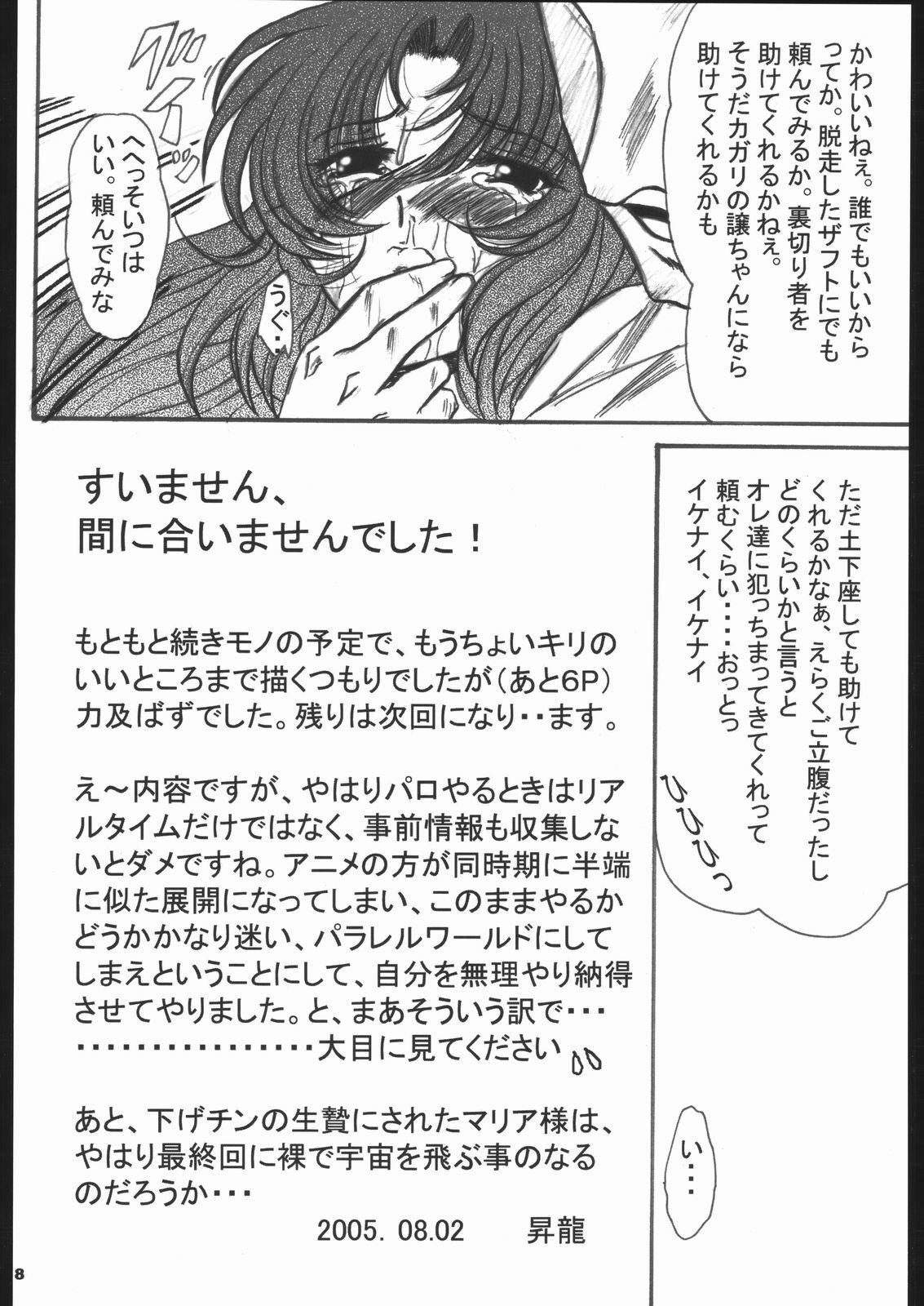 (C68) [L-Gauge Sha (Shouryuu)] SREX (Gundam SEED DESTINY) page 17 full