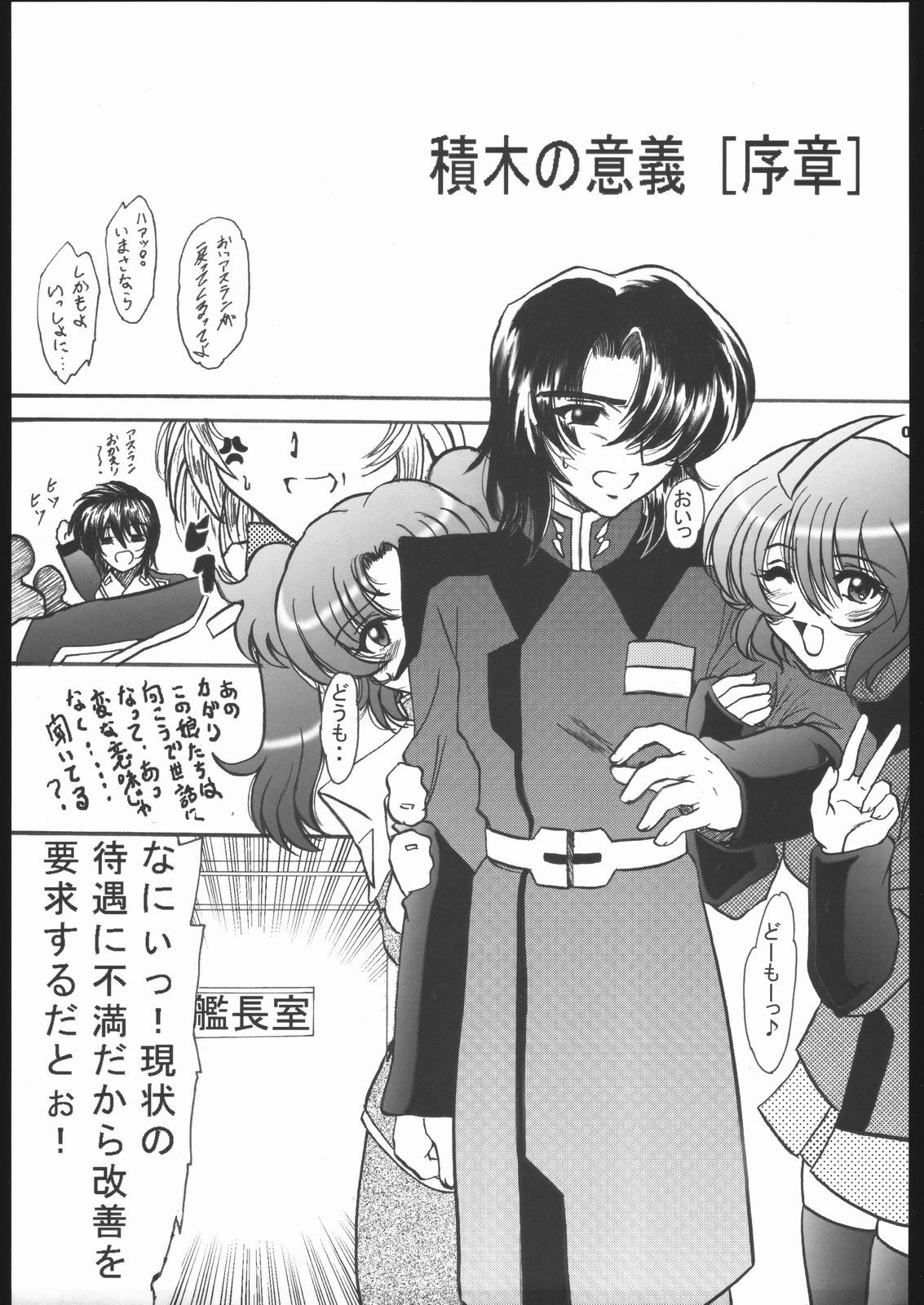(C68) [L-Gauge Sha (Shouryuu)] SREX (Gundam SEED DESTINY) page 2 full