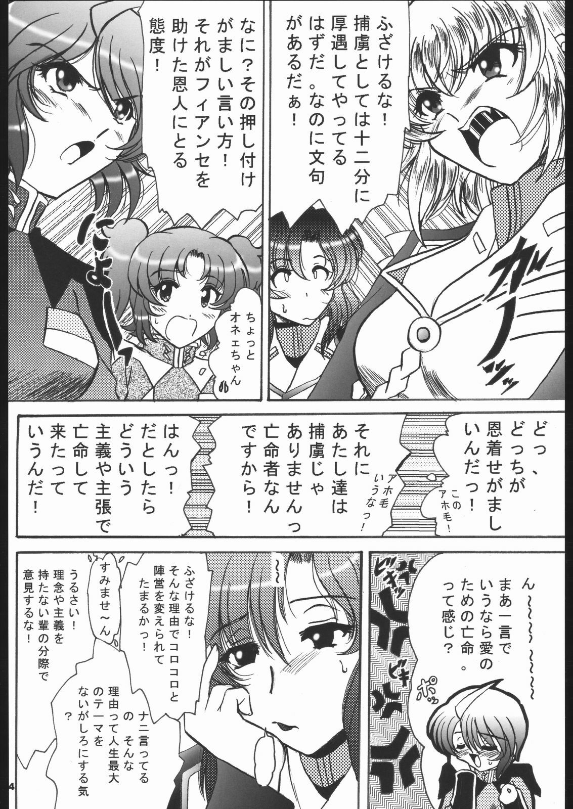 (C68) [L-Gauge Sha (Shouryuu)] SREX (Gundam SEED DESTINY) page 3 full