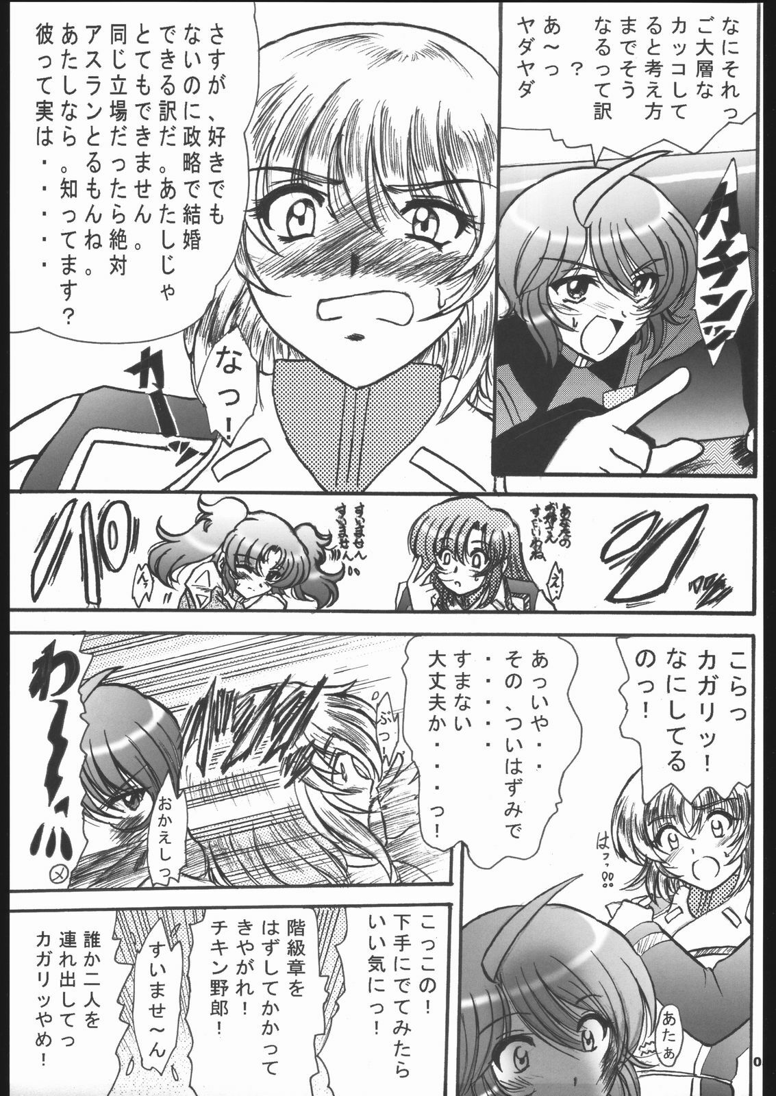 (C68) [L-Gauge Sha (Shouryuu)] SREX (Gundam SEED DESTINY) page 4 full