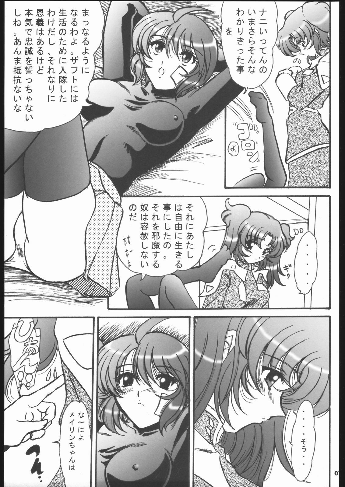 (C68) [L-Gauge Sha (Shouryuu)] SREX (Gundam SEED DESTINY) page 6 full