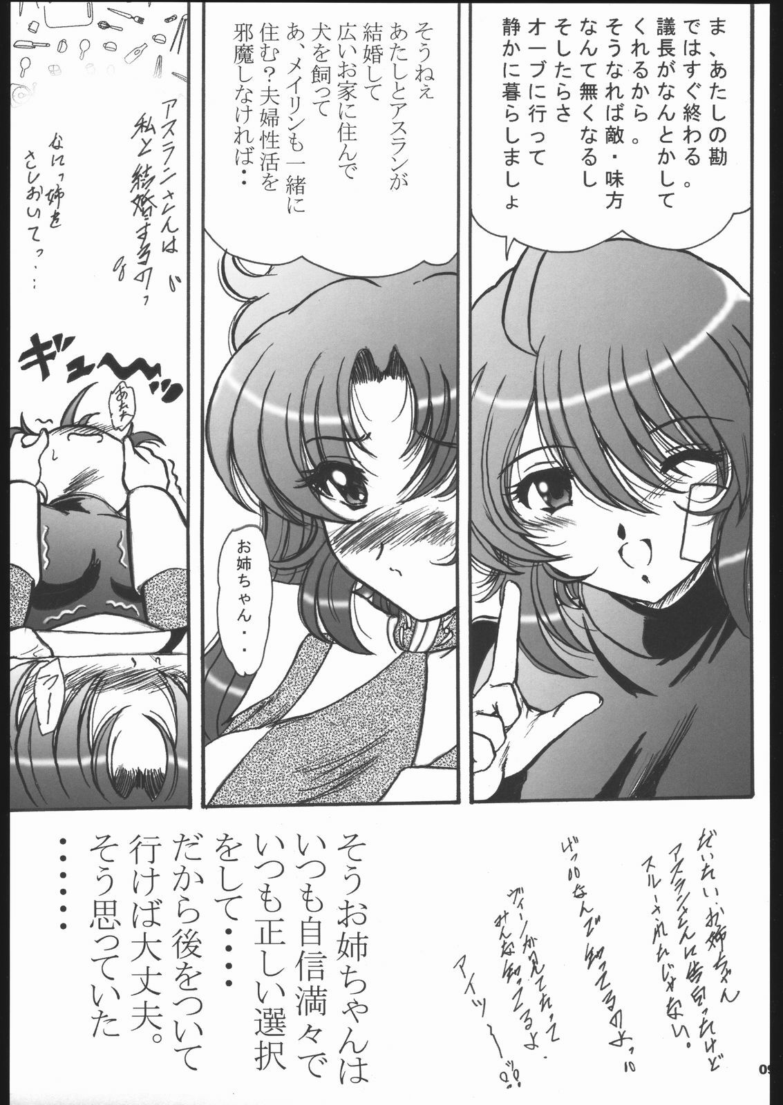 (C68) [L-Gauge Sha (Shouryuu)] SREX (Gundam SEED DESTINY) page 8 full