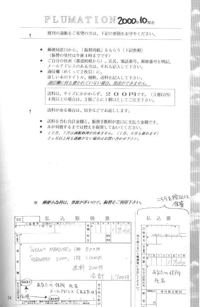 (CR28) [PLUM (Kanna)] Kanonizumu 5 (Air) page 23 full