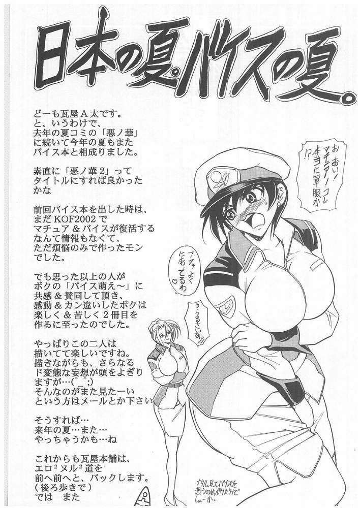 (C64) [Kawaraya Honpo (Kawaraya A-ta)] Hana - Maki no Roku - Hana no Toge (King of Fighters) page 40 full