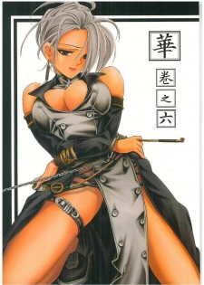 (C64) [Kawaraya Honpo (Kawaraya A-ta)] Hana - Maki no Roku - Hana no Toge (King of Fighters) - page 41
