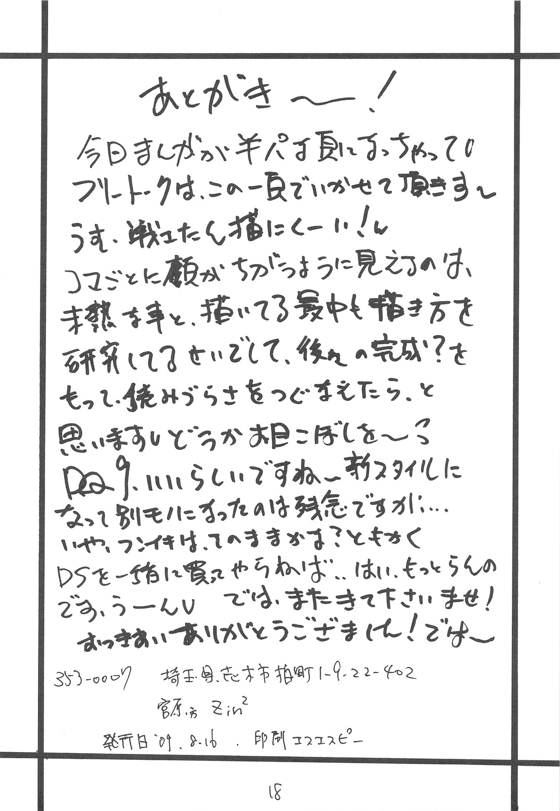 (C76) [ZINZIN (Hagure Metal)] DRAGON REQUEST Vol.14 (Dragon Quest III) page 17 full