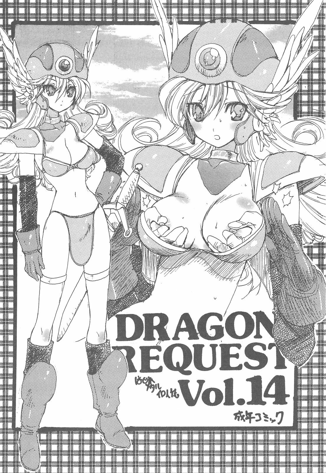 (C76) [ZINZIN (Hagure Metal)] DRAGON REQUEST Vol.14 (Dragon Quest III) page 2 full