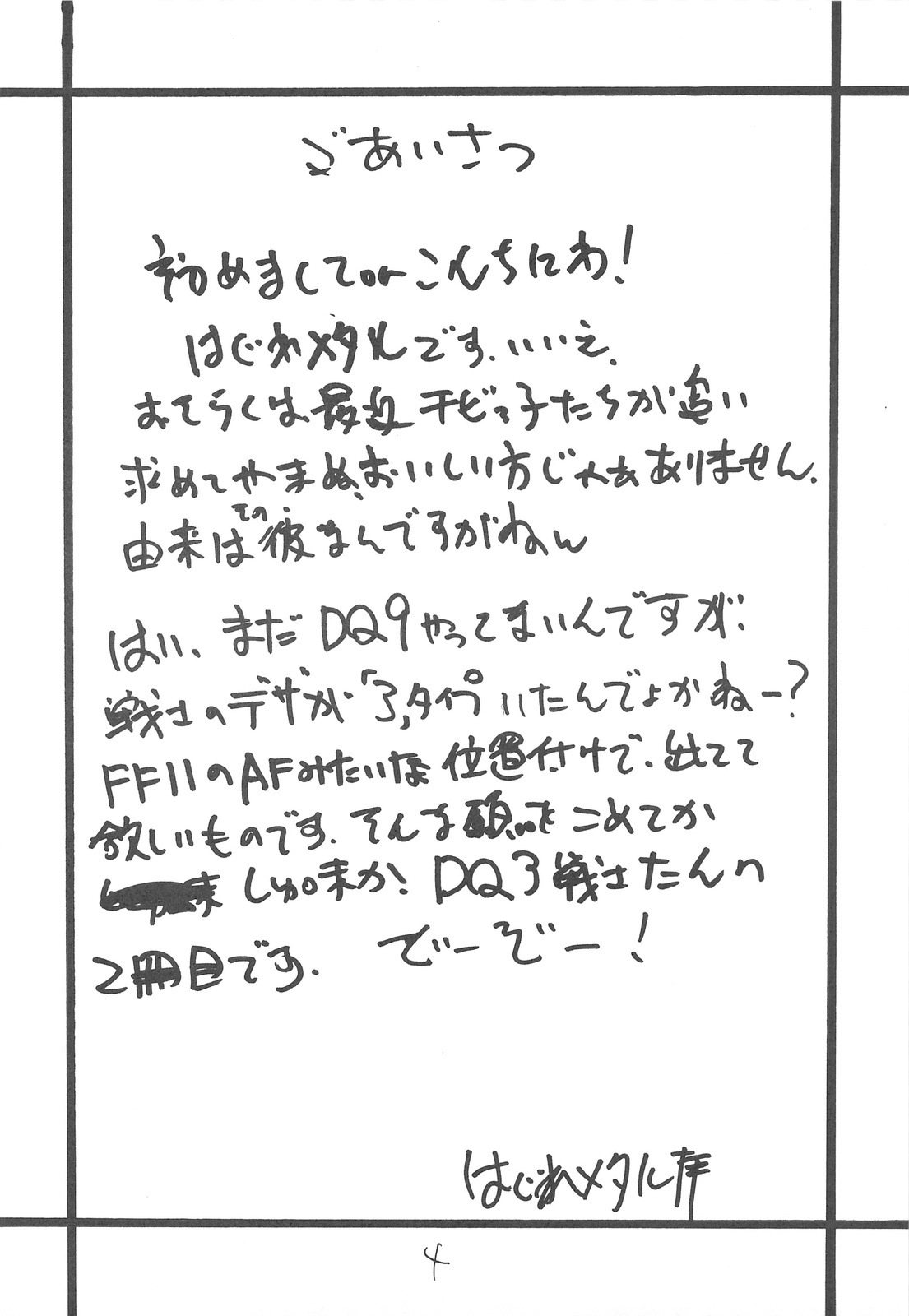 (C76) [ZINZIN (Hagure Metal)] DRAGON REQUEST Vol.14 (Dragon Quest III) page 3 full