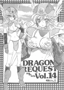 (C76) [ZINZIN (Hagure Metal)] DRAGON REQUEST Vol.14 (Dragon Quest III) - page 2