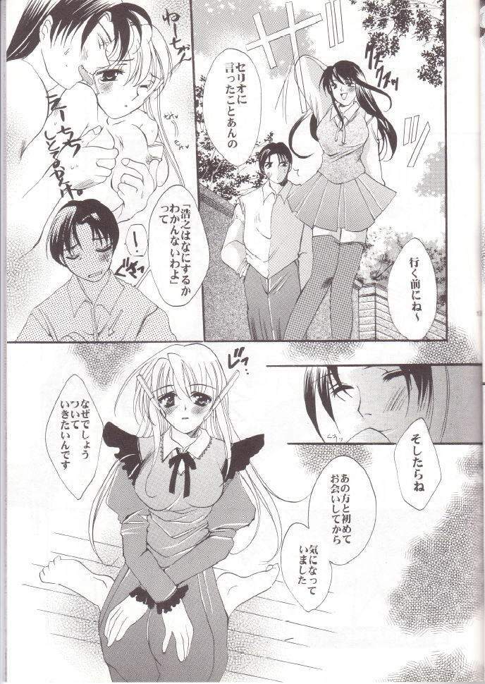 (SC10) [UA (Teramoto Kaoru)] Seri Mania (To Heart) page 12 full