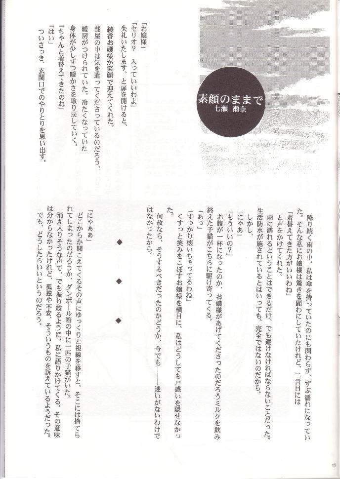 (SC10) [UA (Teramoto Kaoru)] Seri Mania (To Heart) page 14 full