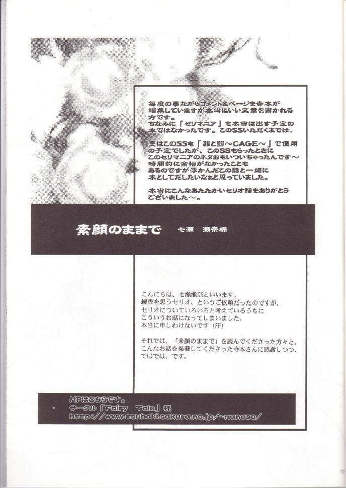 (SC10) [UA (Teramoto Kaoru)] Seri Mania (To Heart) page 16 full