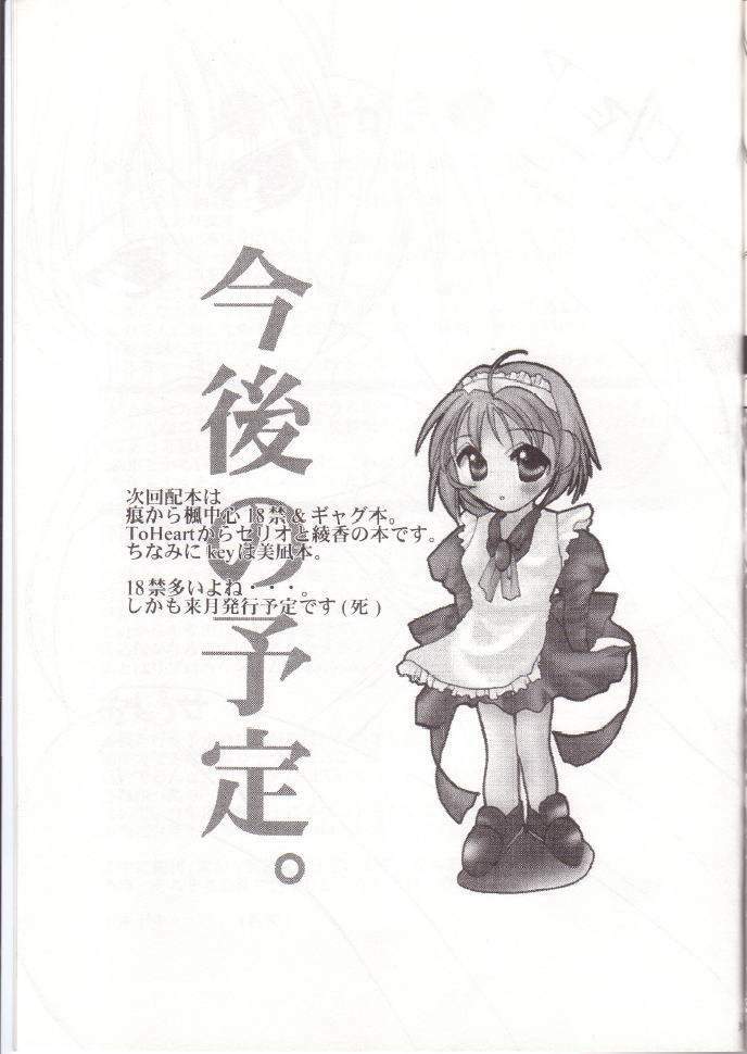 (SC10) [UA (Teramoto Kaoru)] Seri Mania (To Heart) page 30 full