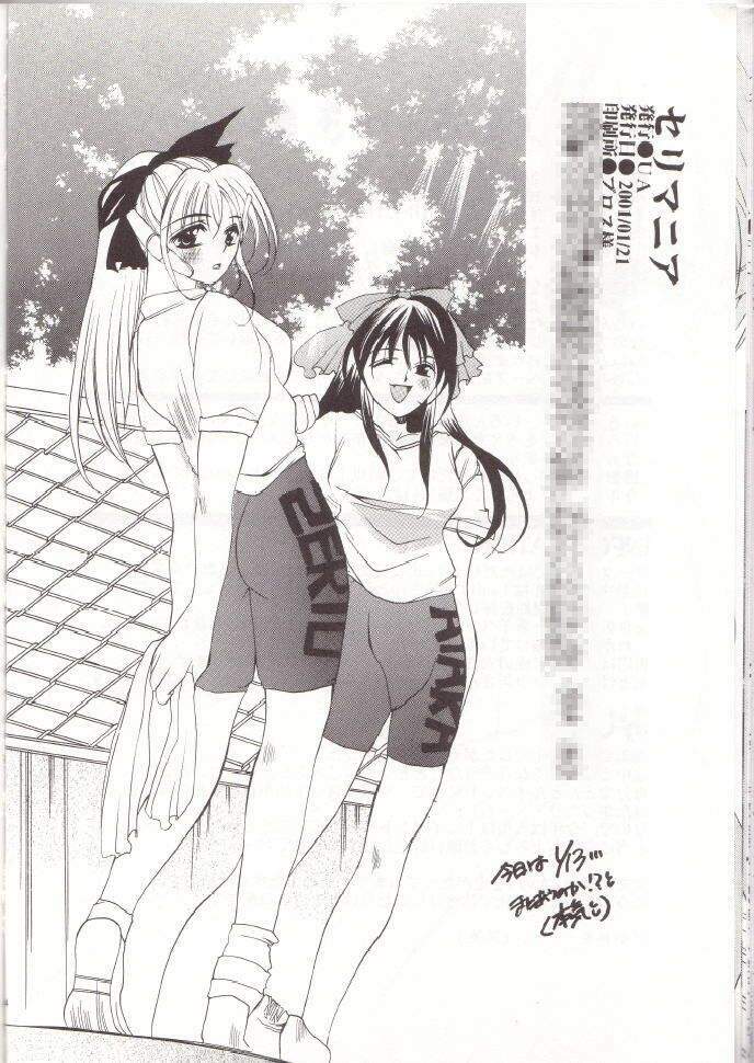 (SC10) [UA (Teramoto Kaoru)] Seri Mania (To Heart) page 33 full