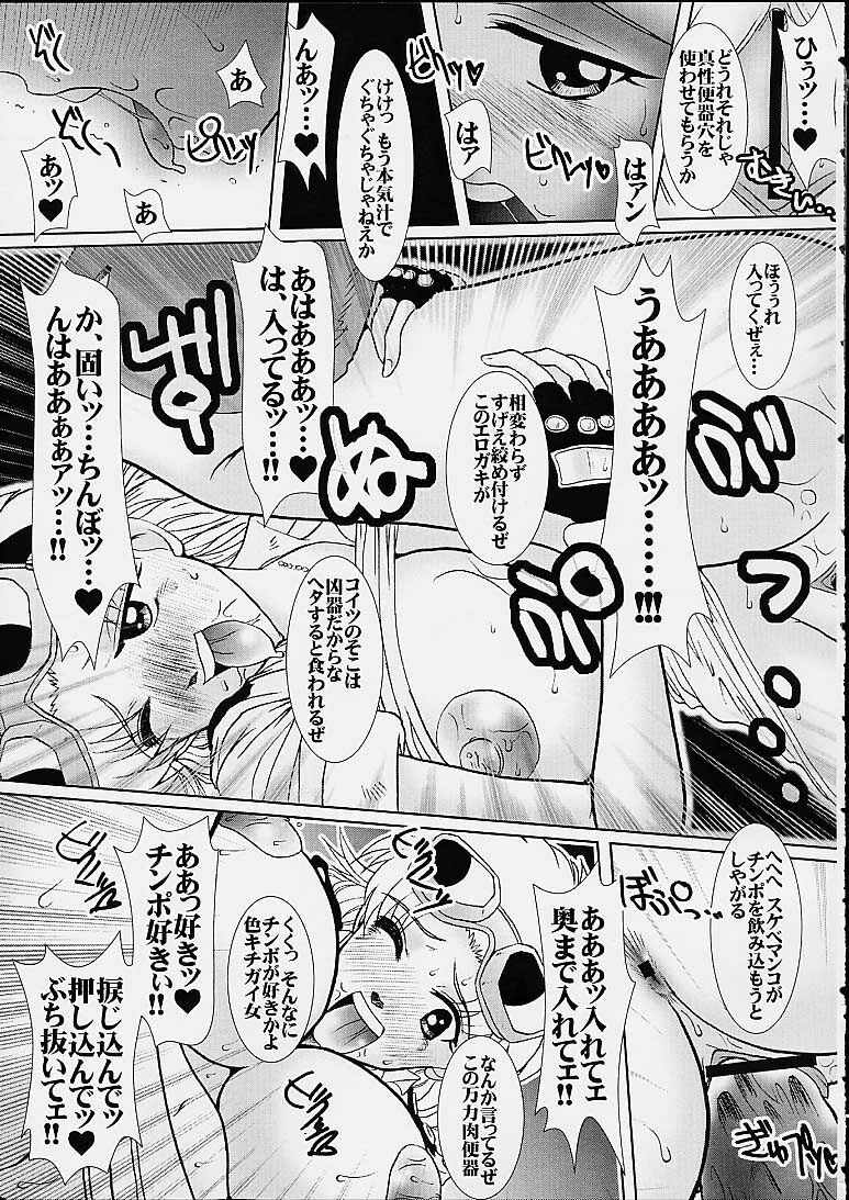 [BARRICADE (Nishizaki Byouya)] Maam no Ana (Dragon Quest Dai no Daibouken) page 8 full