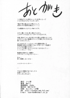 (C73) [Tsunken (Men's)] Rito Love Ru Hard (To LOVE-Ru) [English] {doujin-moe.us} - page 33