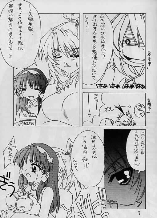 [JUNK (Kayahara Yuu)] MADE IN CHINA 2 page 6 full