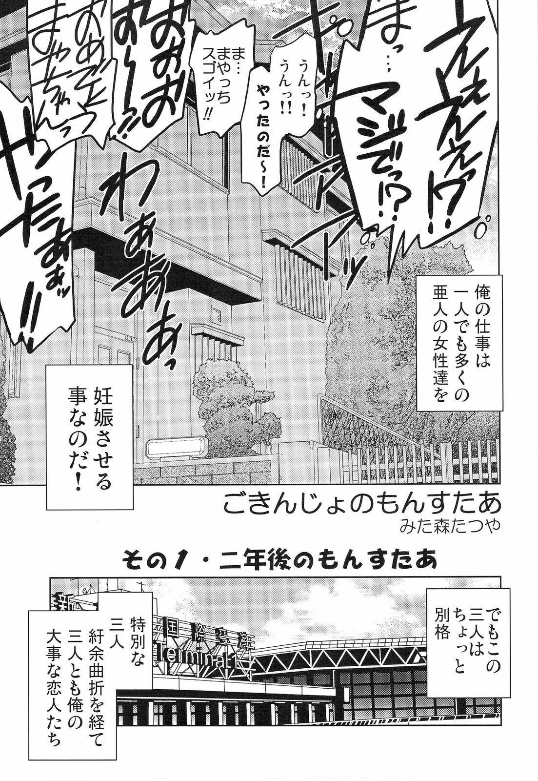 (COMITIA86) [Nazonokai (Mitamori Tatsuya)] Gokinjo no Monster page 10 full