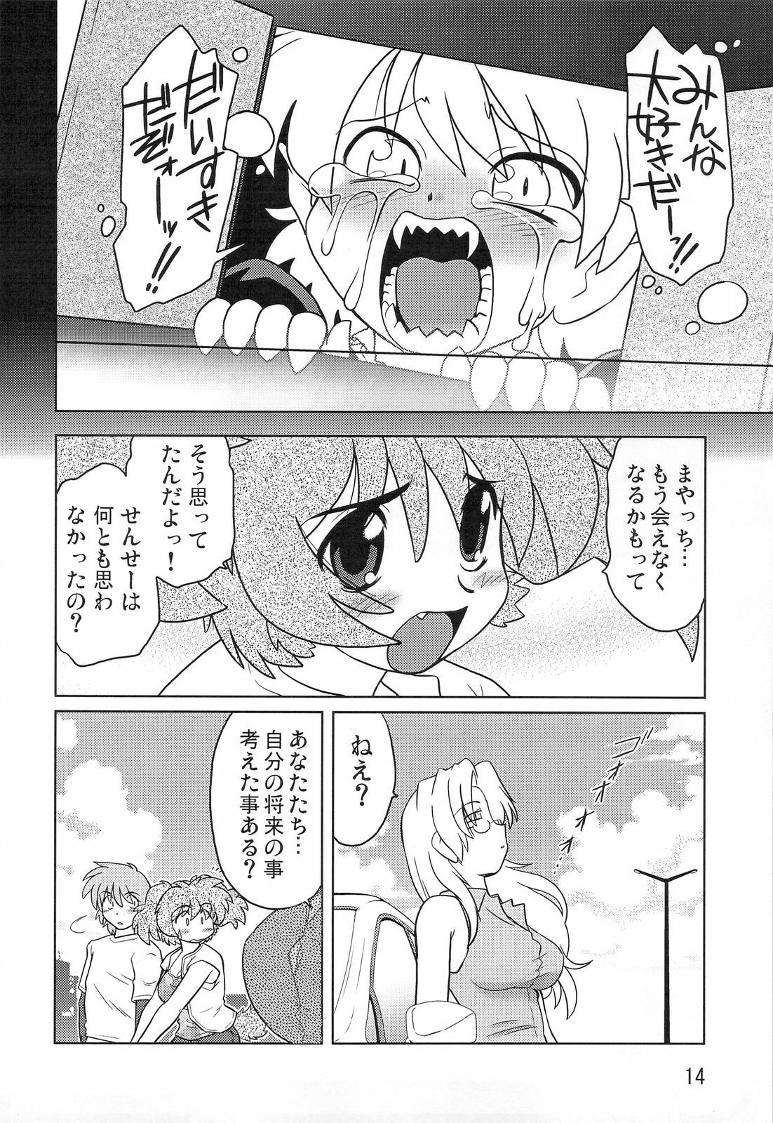 (COMITIA86) [Nazonokai (Mitamori Tatsuya)] Gokinjo no Monster page 13 full