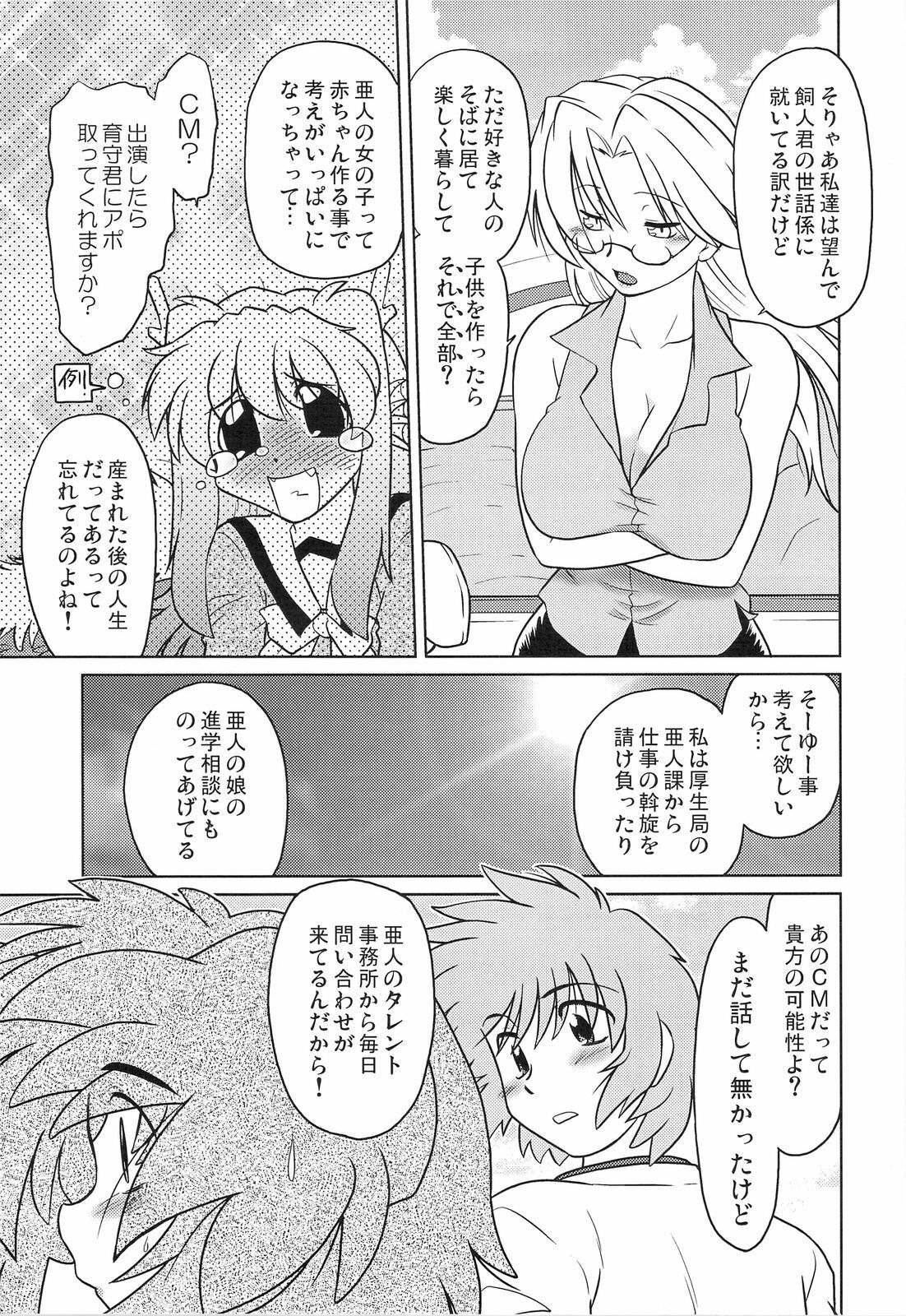 (COMITIA86) [Nazonokai (Mitamori Tatsuya)] Gokinjo no Monster page 14 full